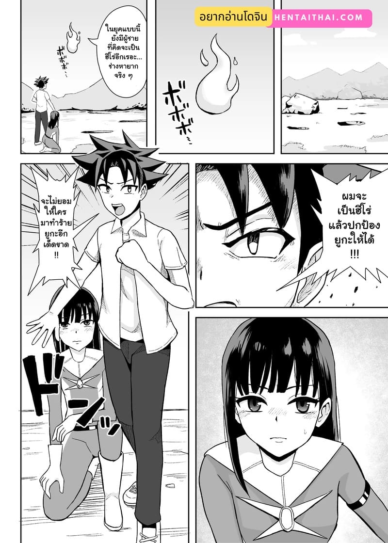 ฮีโร่ผู้ร่วงหล่น ภาพ 1