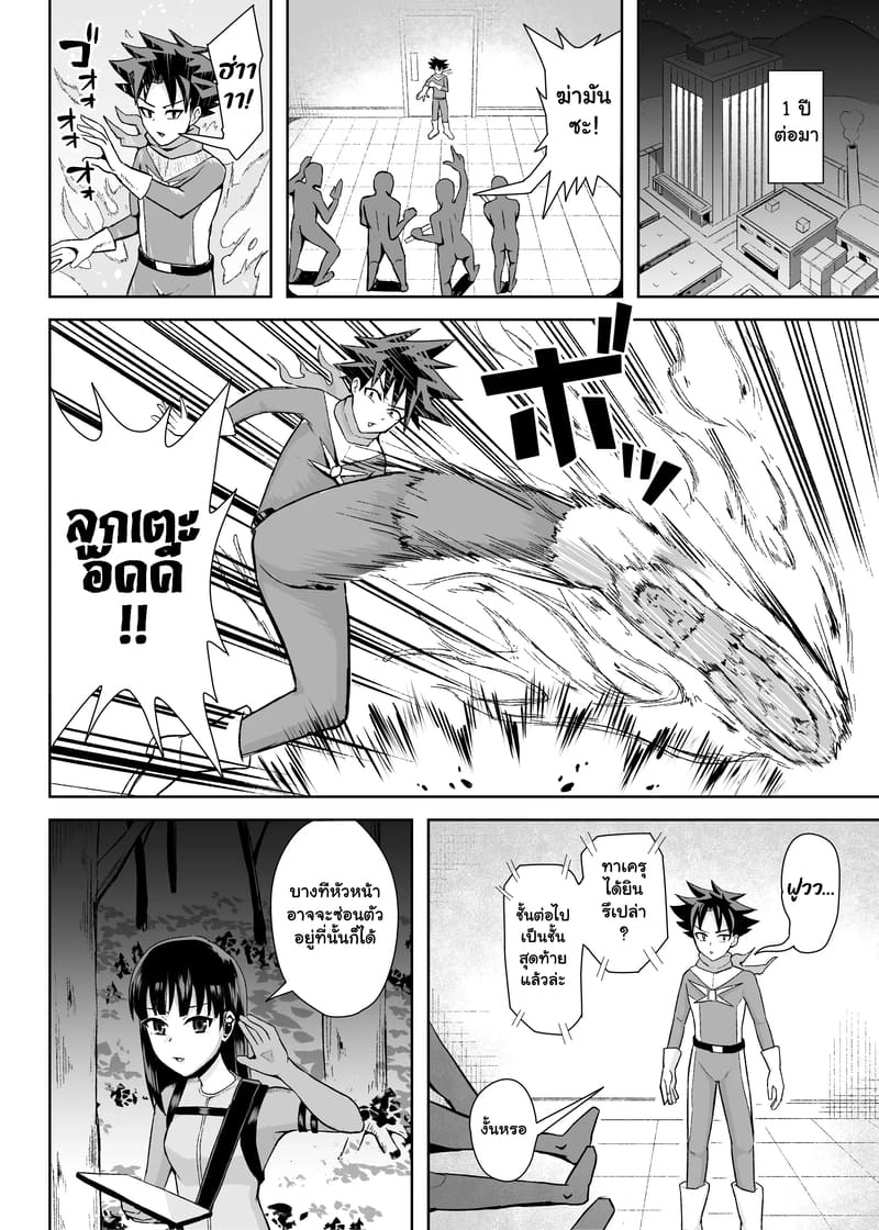 ฮีโร่ผู้ร่วงหล่น ภาพ 2