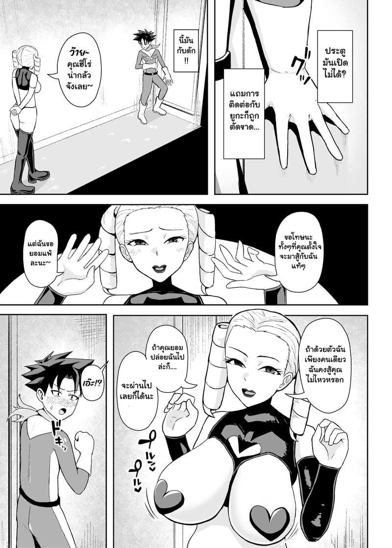 ฮีโร่ผู้ร่วงหล่น ภาพ 5