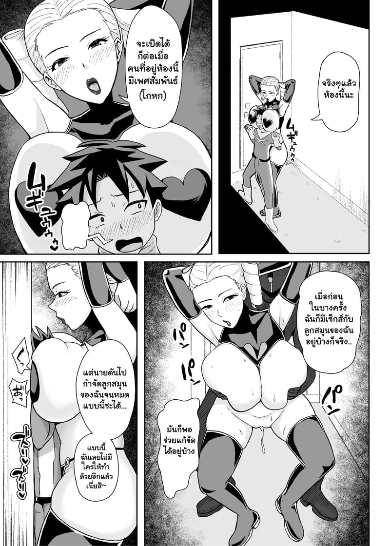 ฮีโร่ผู้ร่วงหล่น ภาพ 8