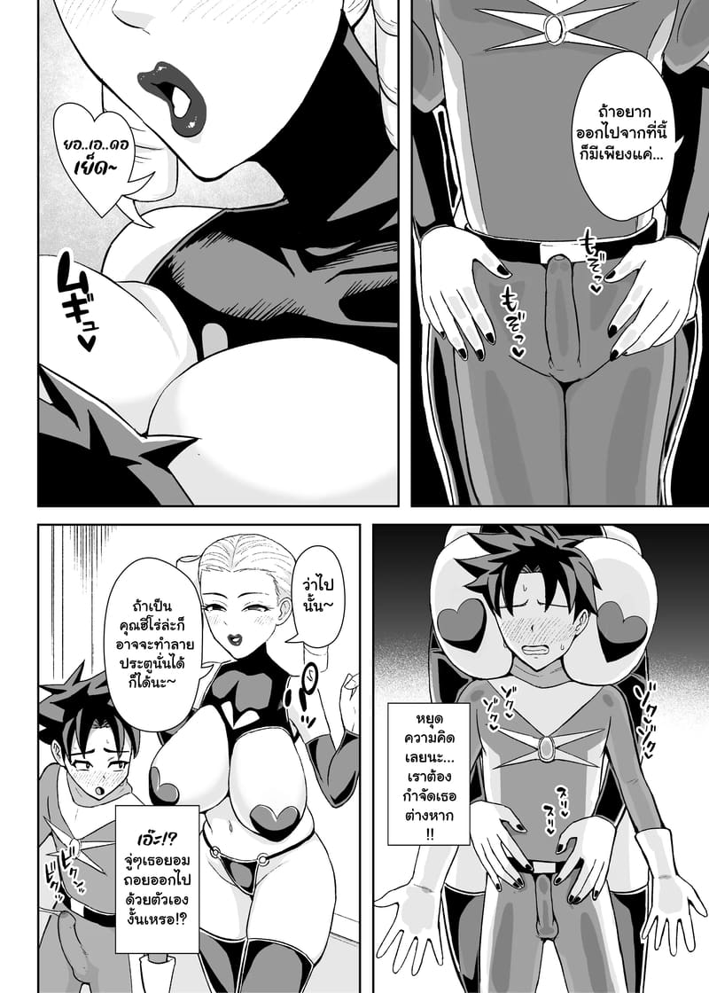 ฮีโร่ผู้ร่วงหล่น ภาพ 9