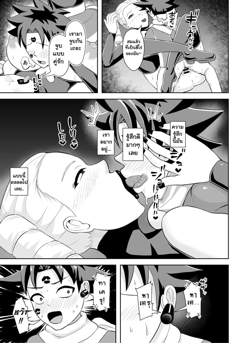 ฮีโร่ผู้ร่วงหล่น ภาพ 21