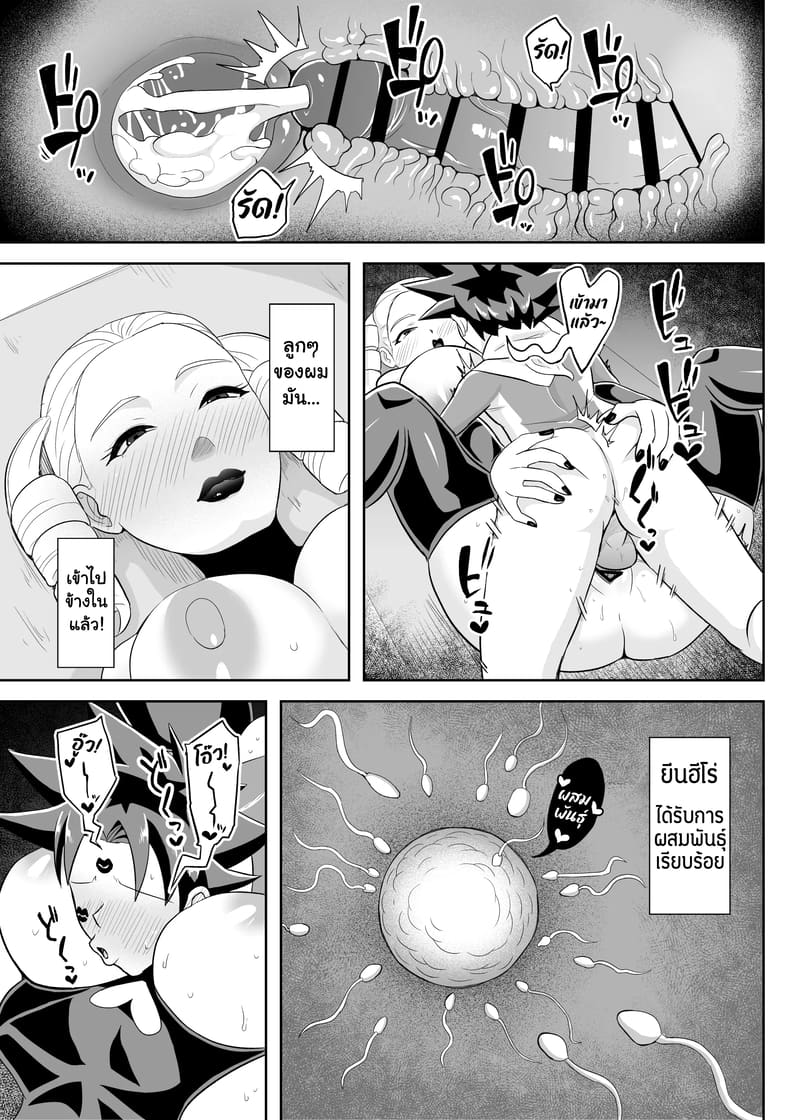 ฮีโร่ผู้ร่วงหล่น ภาพ 26