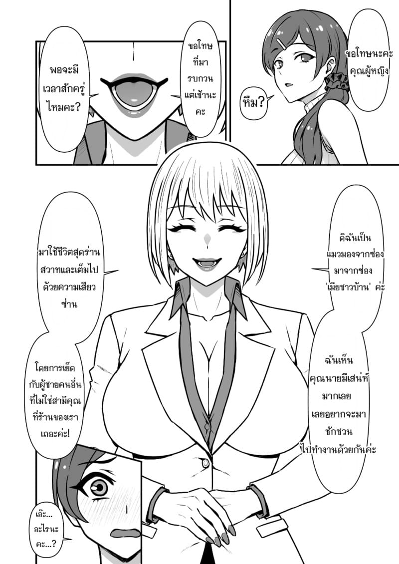 สะกดจิตเมียชาวบ้าน ภาพ 2