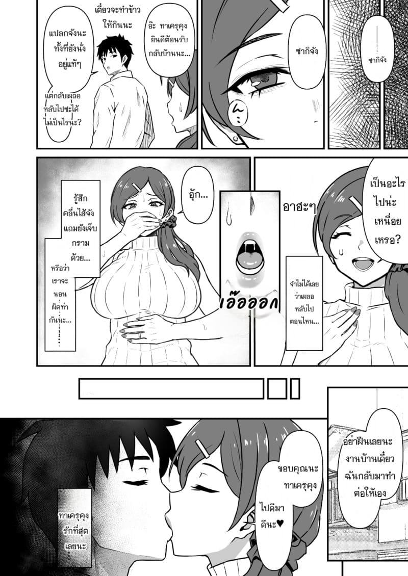 สะกดจิตเมียชาวบ้าน ภาพ 10