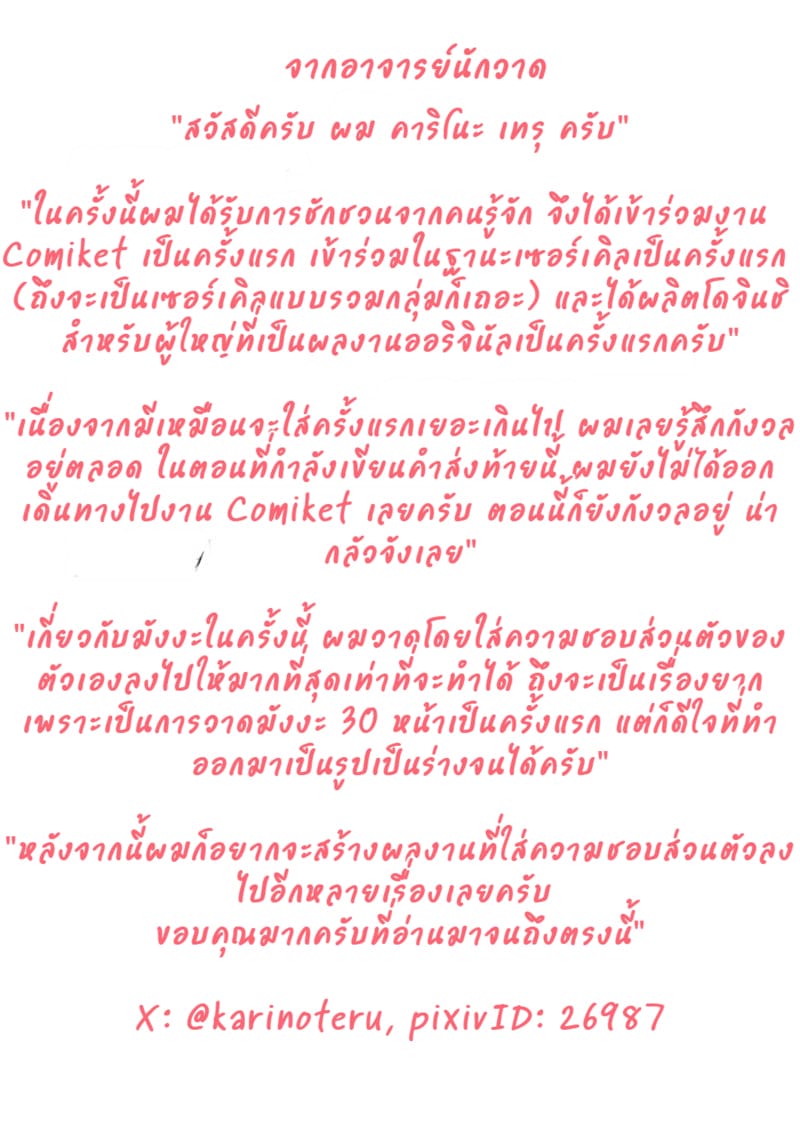 สะกดจิตเมียชาวบ้าน ภาพ 31