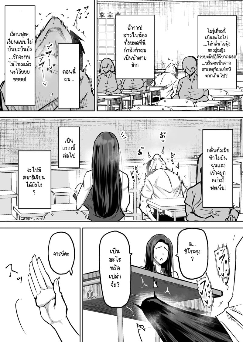คุณครูครับ ผมเงี่ยนจนไม่มีสมาธิเรียนเลย...ช่วยผมหน่อยได้ไหมครับ? 1 ภาพ 26