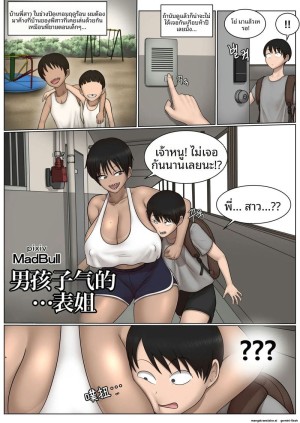 อ่านโดจิน เย็ด... ลูกพี่ลูกน้องตัวแสบ แปลไทย