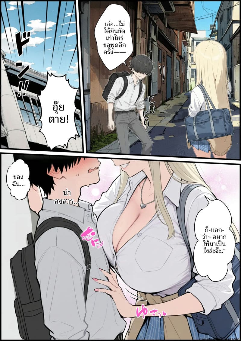 เล่นเกม... แล้วเย็ดจริง