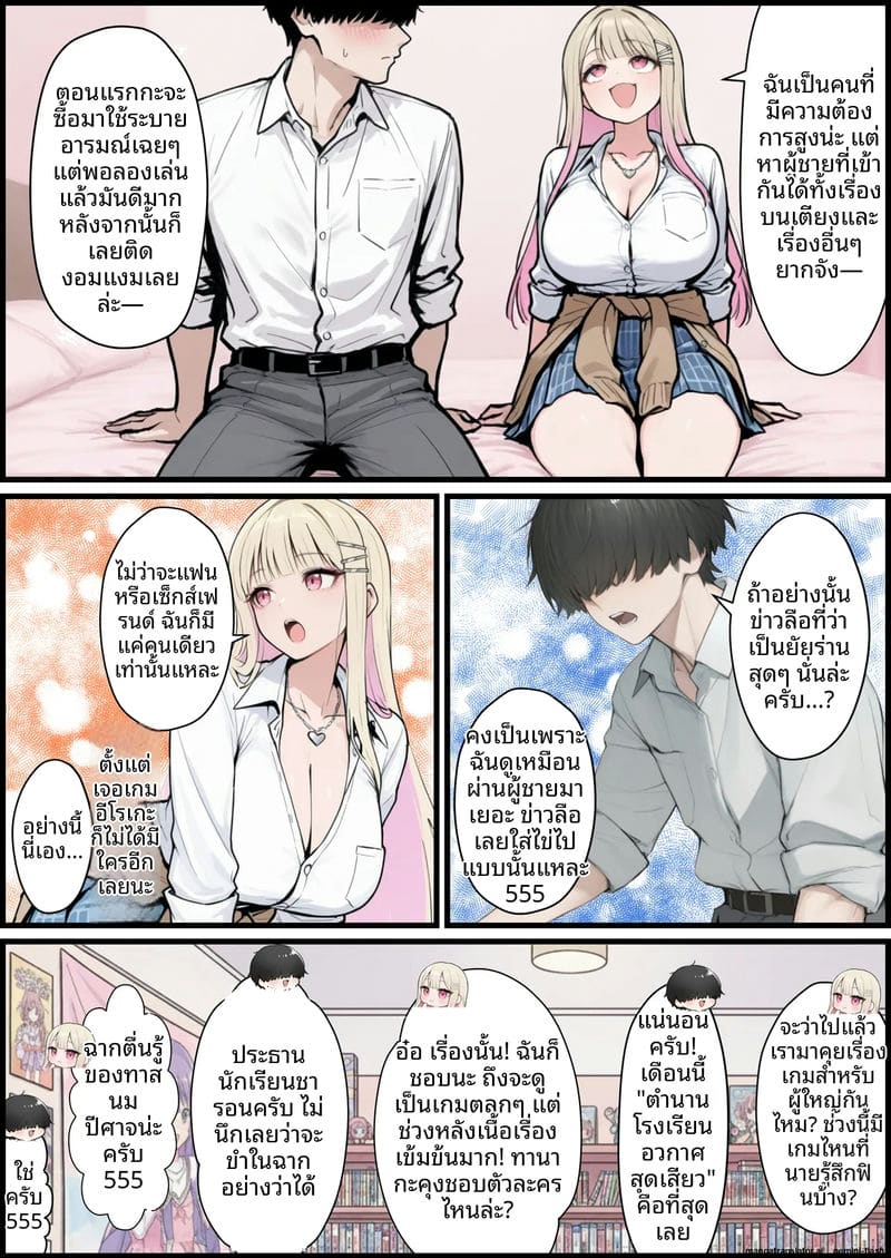 เล่นเกม... แล้วเย็ดจริง ภาพ 19