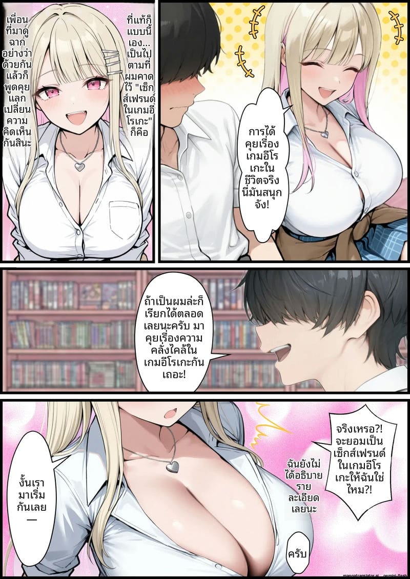 เล่นเกม... แล้วเย็ดจริง ภาพ 20