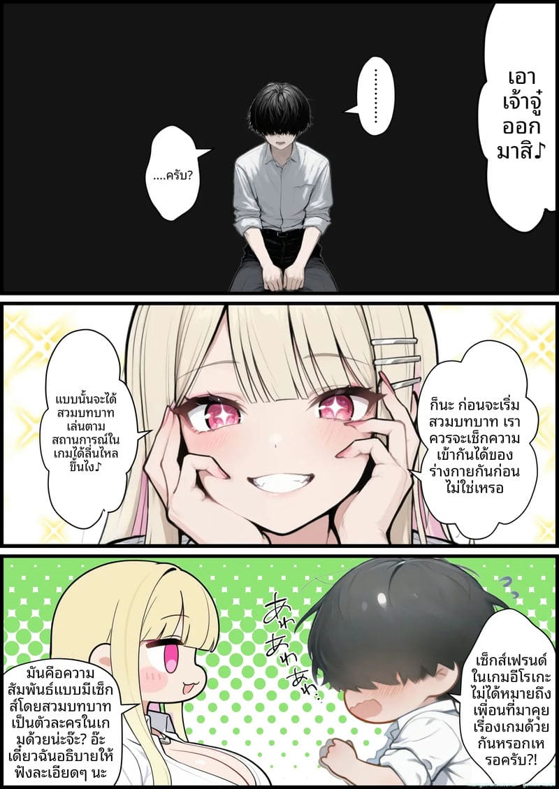 เล่นเกม... แล้วเย็ดจริง ภาพ 21