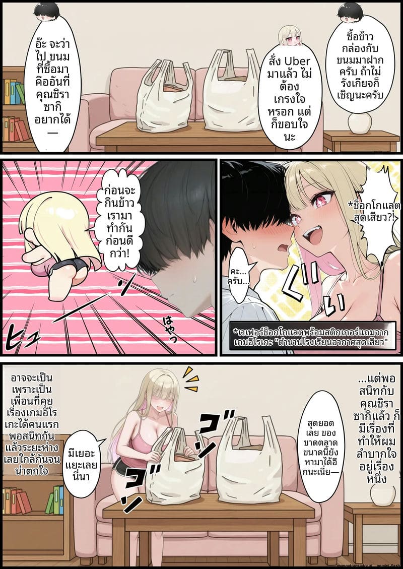 เล่นเกม... แล้วเย็ดจริง ภาพ 67