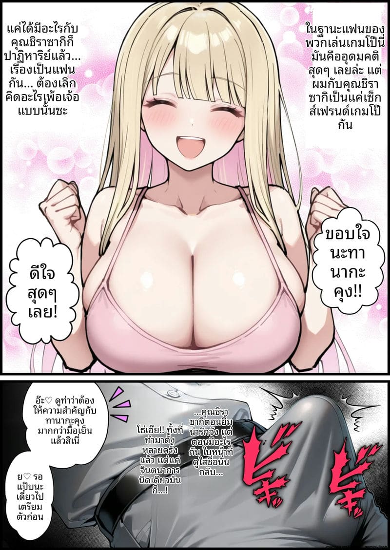 เล่นเกม... แล้วเย็ดจริง ภาพ 69