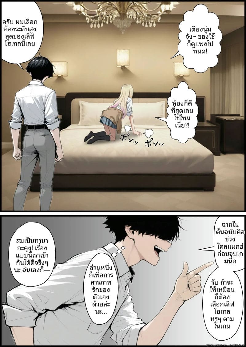 เล่นเกม... แล้วเย็ดจริง ภาพ 88