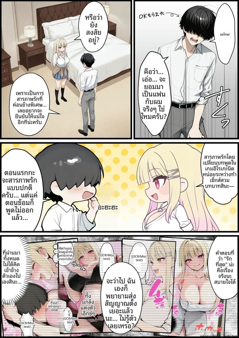 เล่นเกม... แล้วเย็ดจริง ภาพ 107