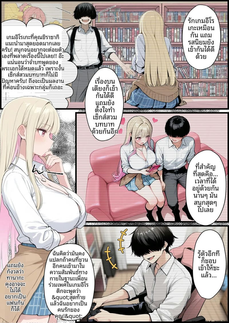 เล่นเกม... แล้วเย็ดจริง ภาพ 108