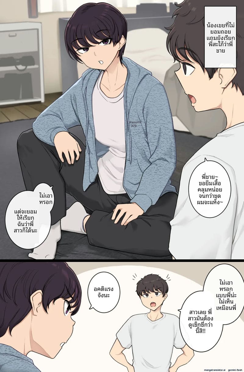 พี่สาว... ขอช่วยเหลือด้วยนม