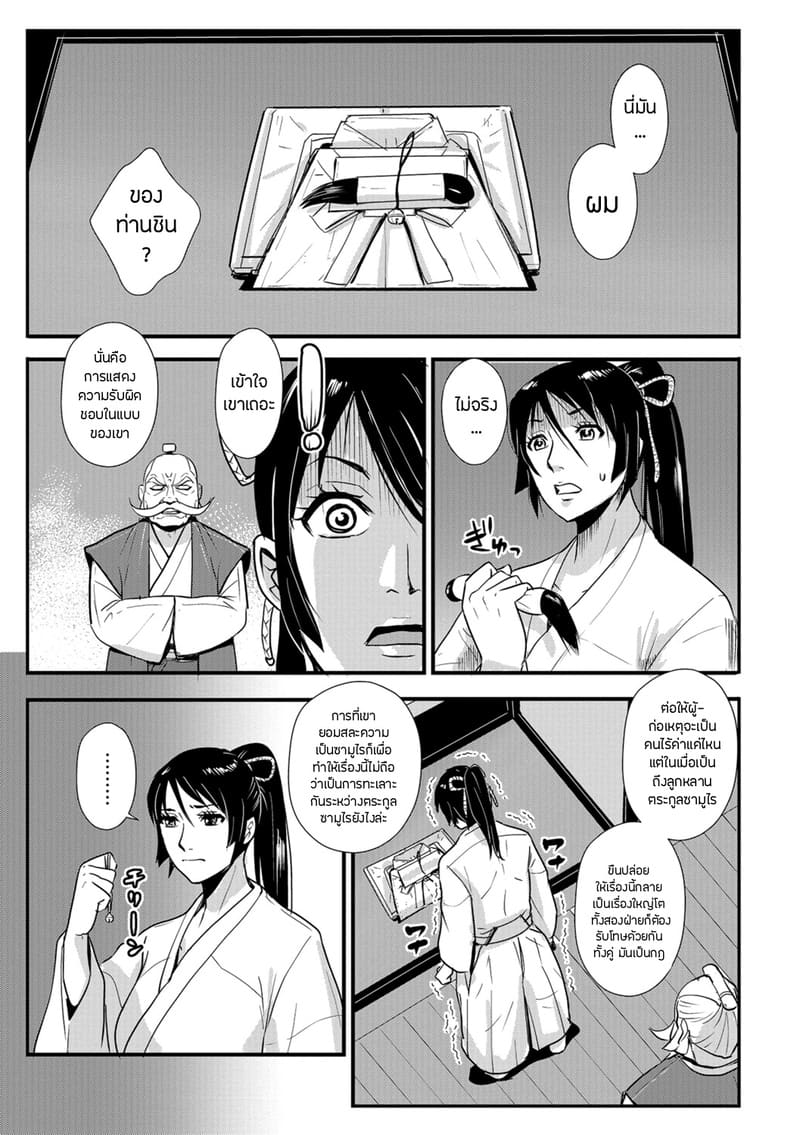 ซามูไรตั้งท้อง 8 - เรื่องรักที่ล่วงเลยกับสัมพันธ์เพียงข้ามคืน ภาพ 12