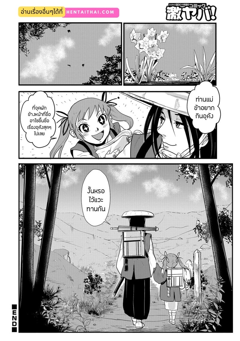 ซามูไรตั้งท้อง 8 - เรื่องรักที่ล่วงเลยกับสัมพันธ์เพียงข้ามคืน ภาพ 19