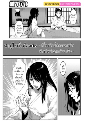 อ่านโดจิน ซามูไรตั้งท้อง 8 - เรื่องรักที่ล่วงเลยกับสัมพันธ์เพียงข้ามคืน แปลไทย