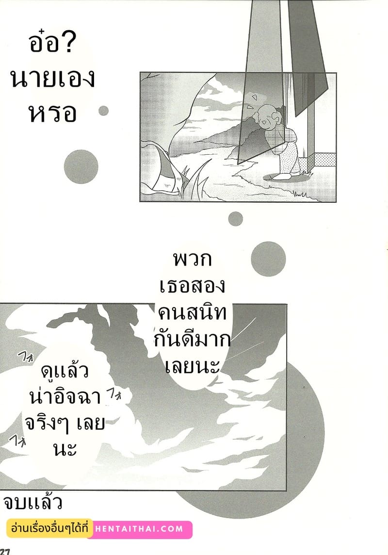 เรื่องลับของเหล่าม่อน ภาพ 23