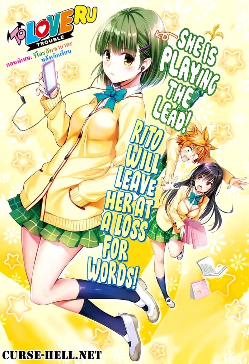 ฮาเร็มของริโตะ ภาพ 1