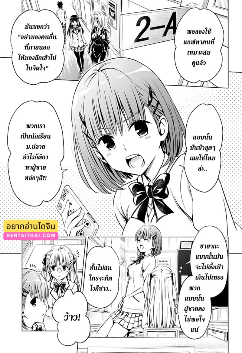 ฮาเร็มของริโตะ ภาพ 2