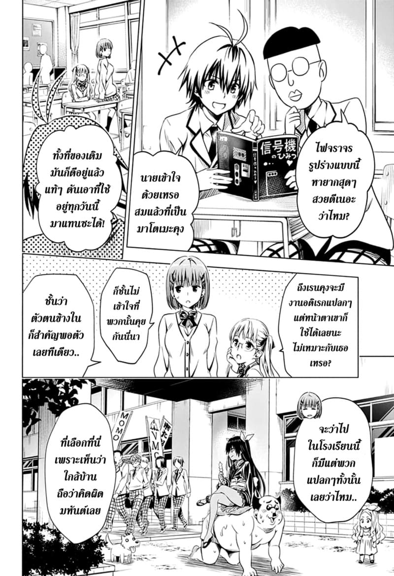 ฮาเร็มของริโตะ ภาพ 3