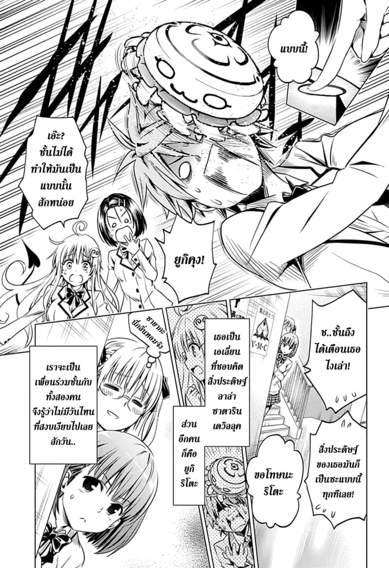 ฮาเร็มของริโตะ ภาพ 6