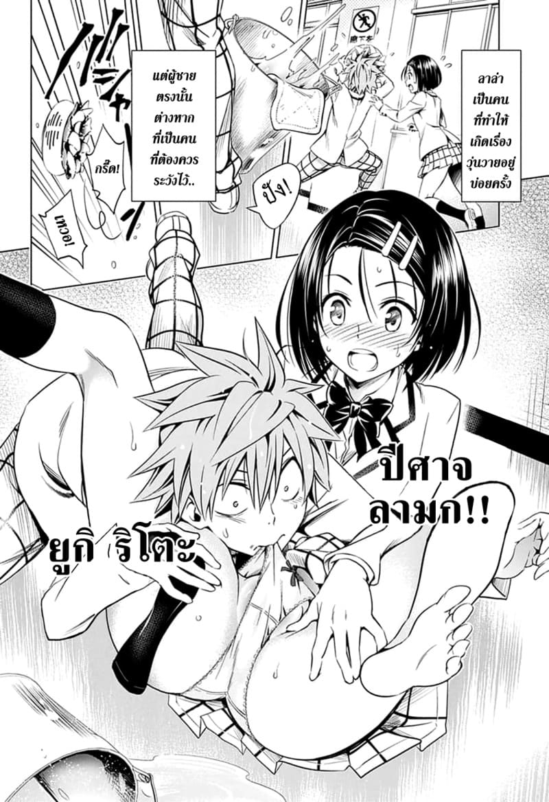 ฮาเร็มของริโตะ ภาพ 7