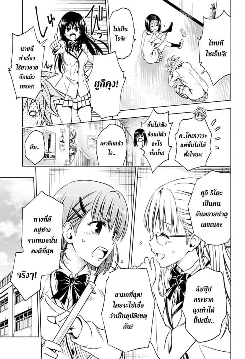 ฮาเร็มของริโตะ ภาพ 8