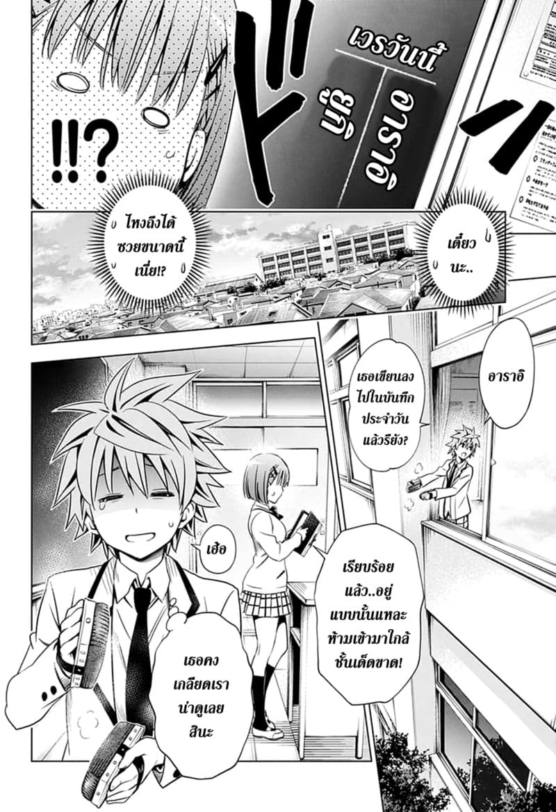 ฮาเร็มของริโตะ ภาพ 9