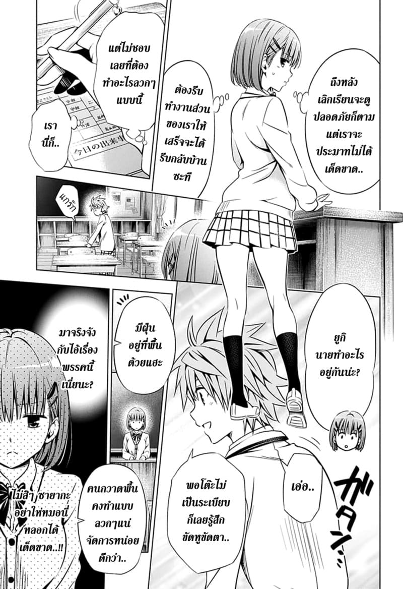 ฮาเร็มของริโตะ ภาพ 10