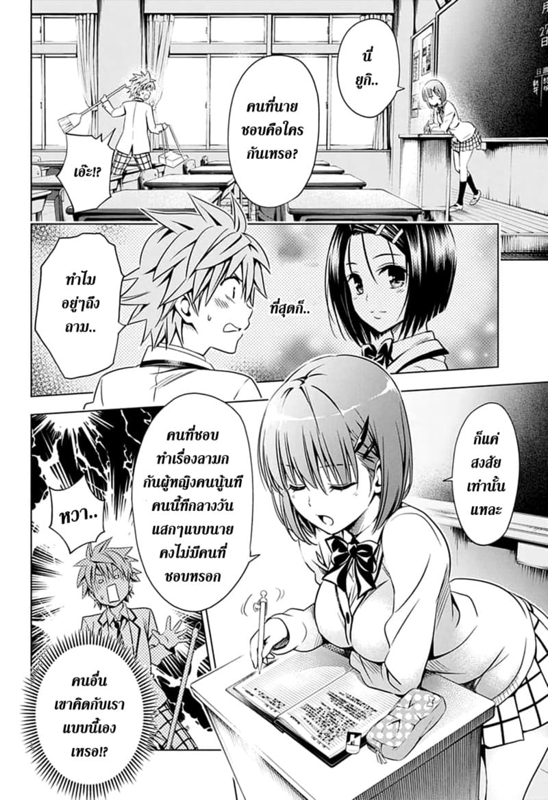 ฮาเร็มของริโตะ ภาพ 11