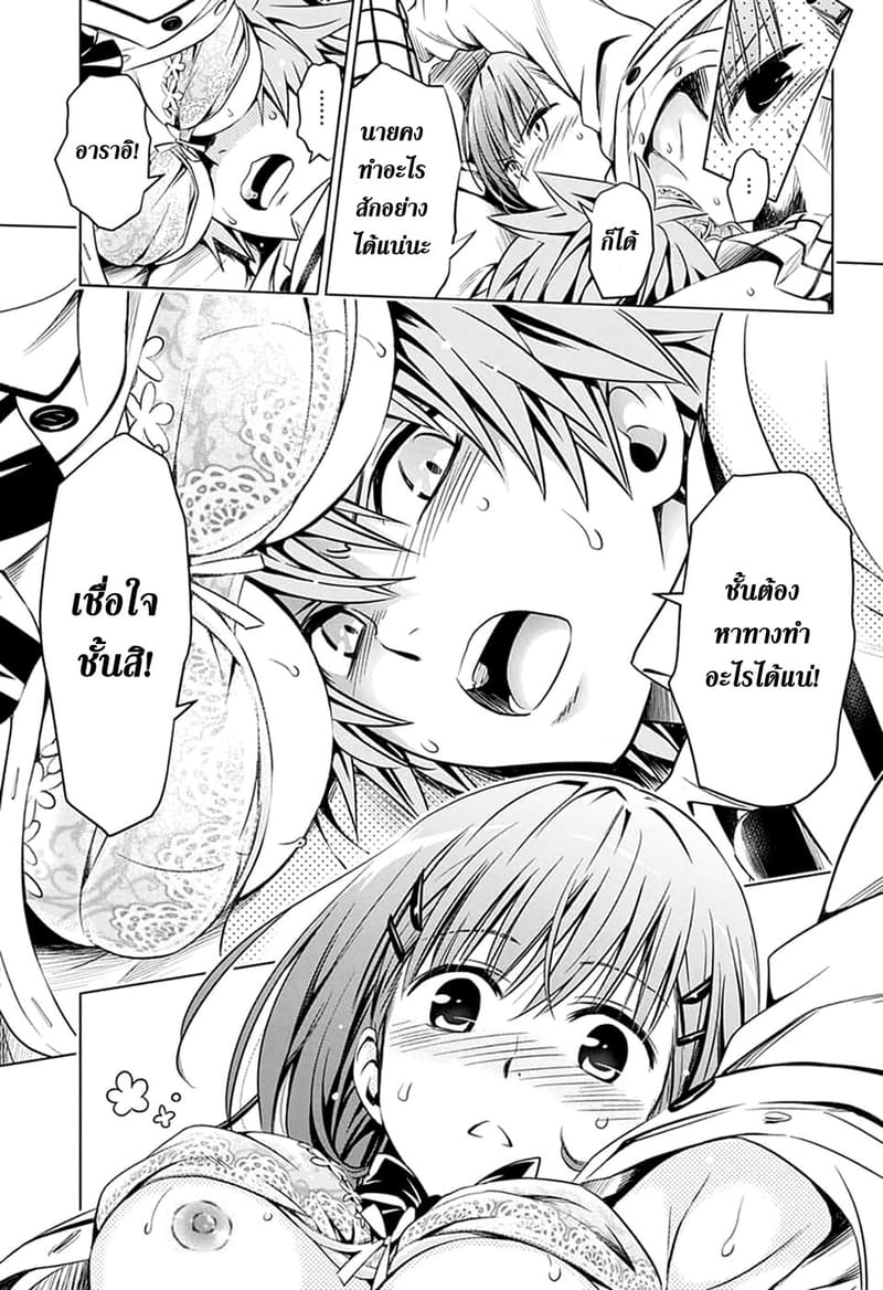 ฮาเร็มของริโตะ ภาพ 20