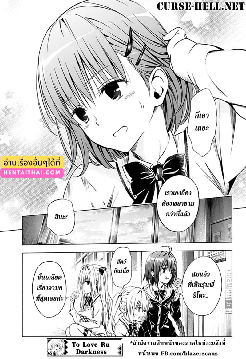 ฮาเร็มของริโตะ ภาพ 24