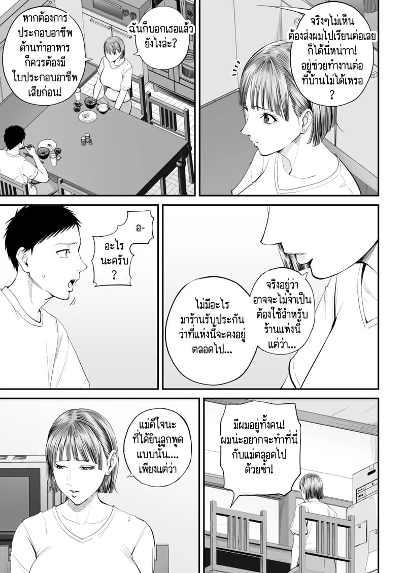 คนที่ผมชอบก็คือแม่ที่อยู่ข้างๆผมไงล่ะครับ 1 ภาพ 10