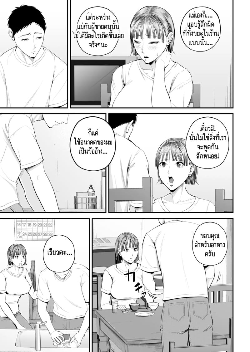 คนที่ผมชอบก็คือแม่ที่อยู่ข้างๆผมไงล่ะครับ 1 ภาพ 12