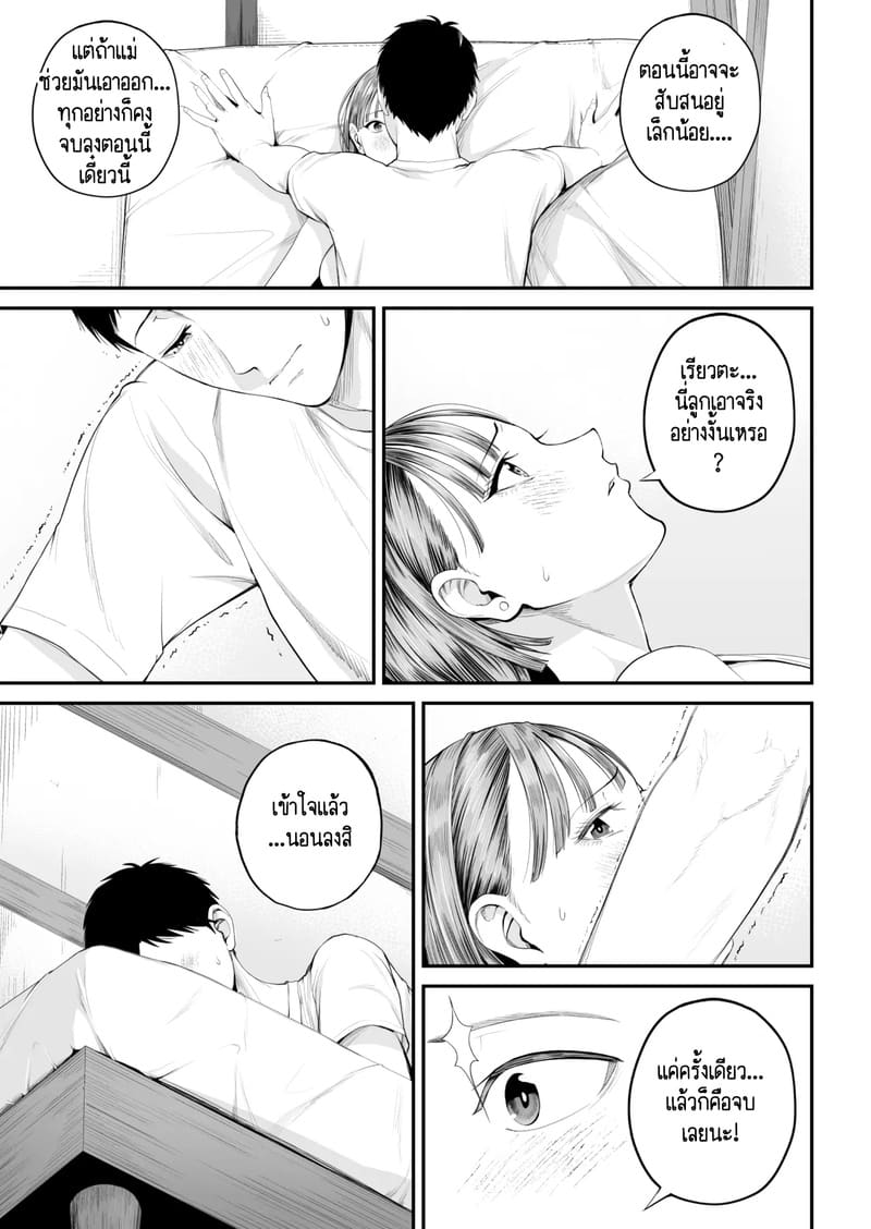 คนที่ผมชอบก็คือแม่ที่อยู่ข้างๆผมไงล่ะครับ 1 ภาพ 26