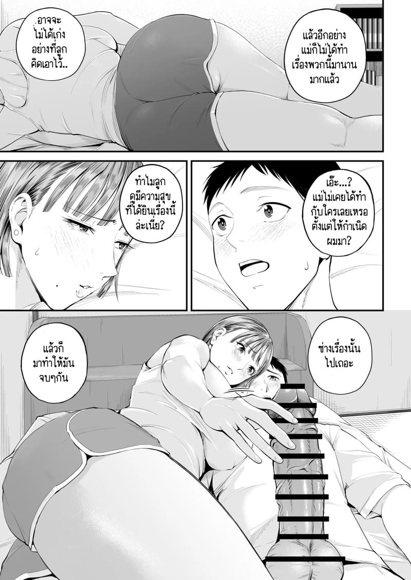 คนที่ผมชอบก็คือแม่ที่อยู่ข้างๆผมไงล่ะครับ 1 ภาพ 28