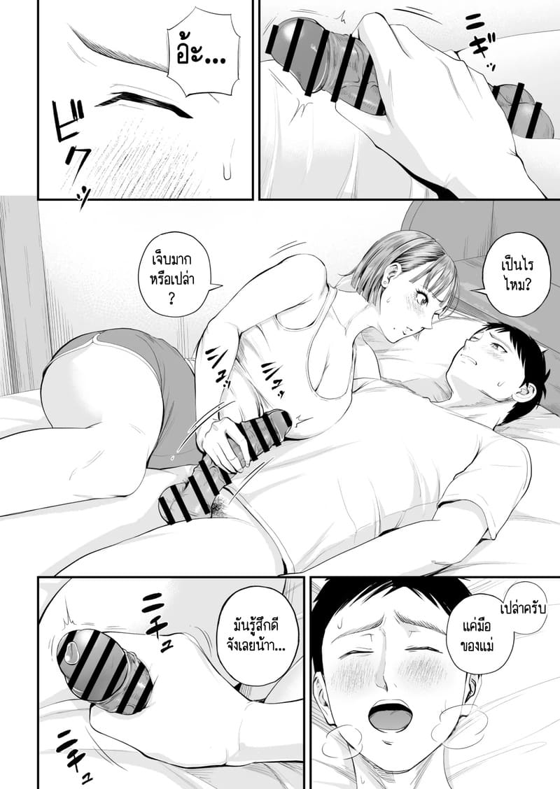 คนที่ผมชอบก็คือแม่ที่อยู่ข้างๆผมไงล่ะครับ 1 ภาพ 29