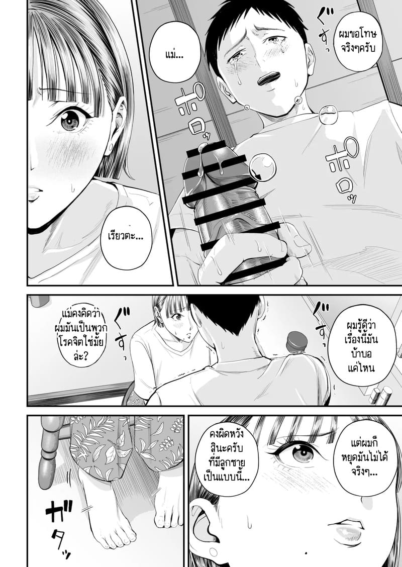 คนที่ผมชอบก็คือแม่ที่อยู่ข้างๆผมไงล่ะครับ 1 ภาพ 43