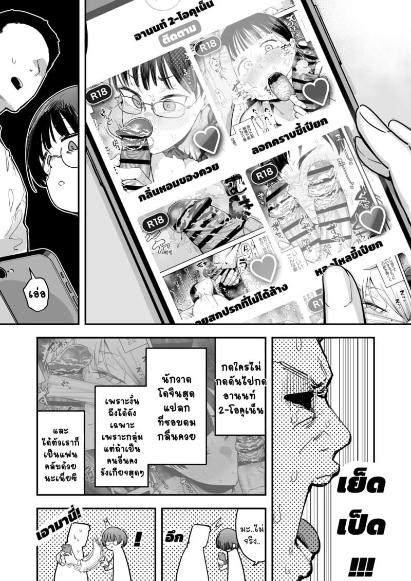 ยาดมพิเศษสำหรับเธอ 1.1 ภาพ 3