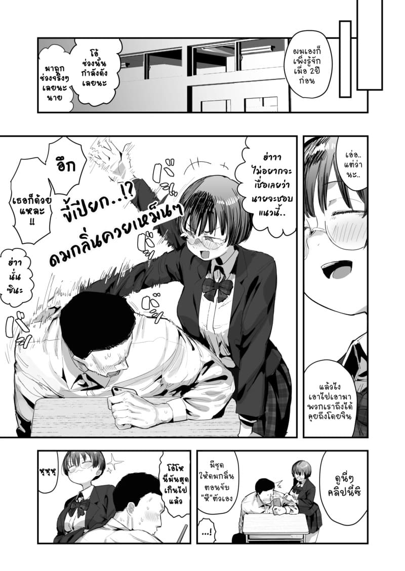 ยาดมพิเศษสำหรับเธอ 1.1 ภาพ 5