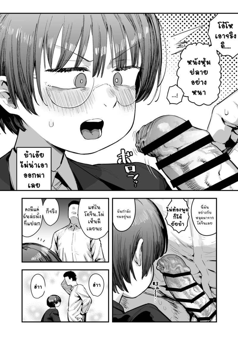 ยาดมพิเศษสำหรับเธอ 1.1 ภาพ 12