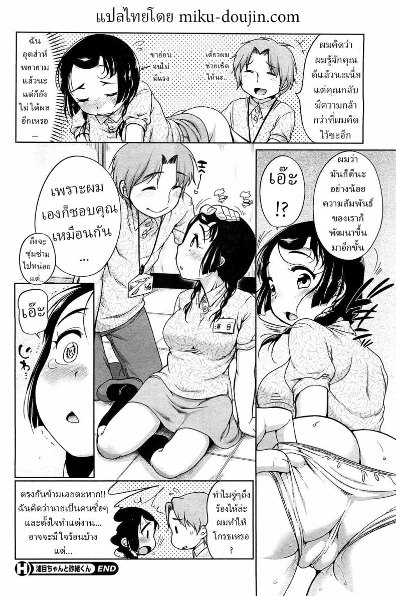 อุราเมะกับซุนาโอะ ภาพ 15