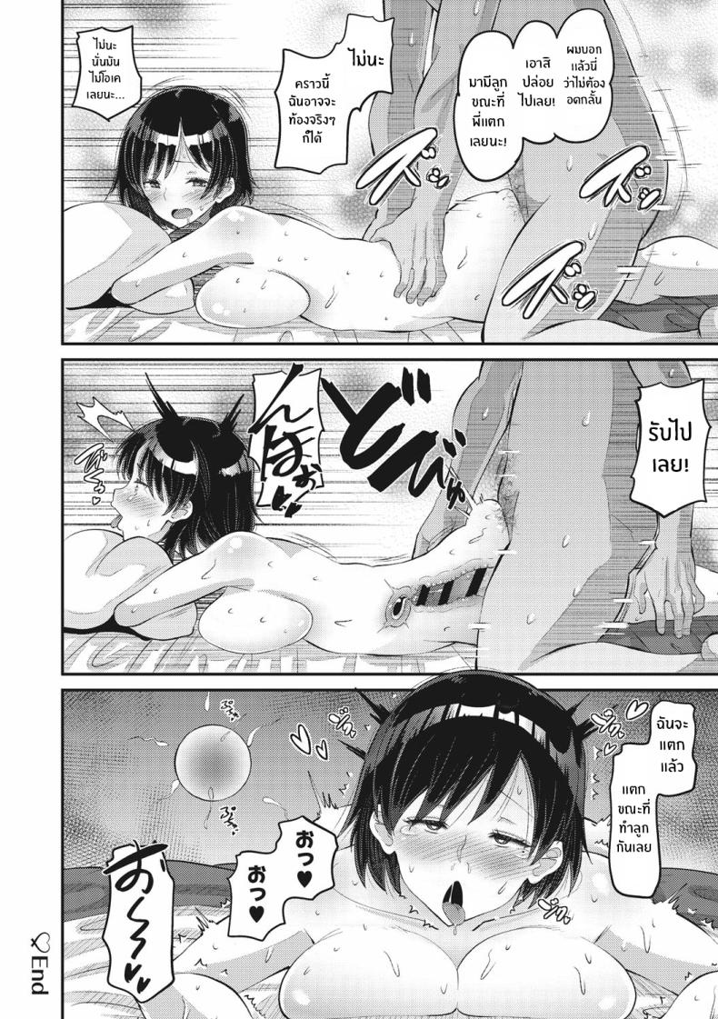 รักนี้ต้องได้มาครอง 3 ภาพ 27