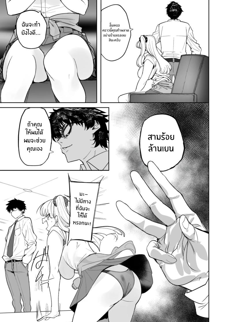 ซื้อมาให้โดนดี 2 ภาพ 27