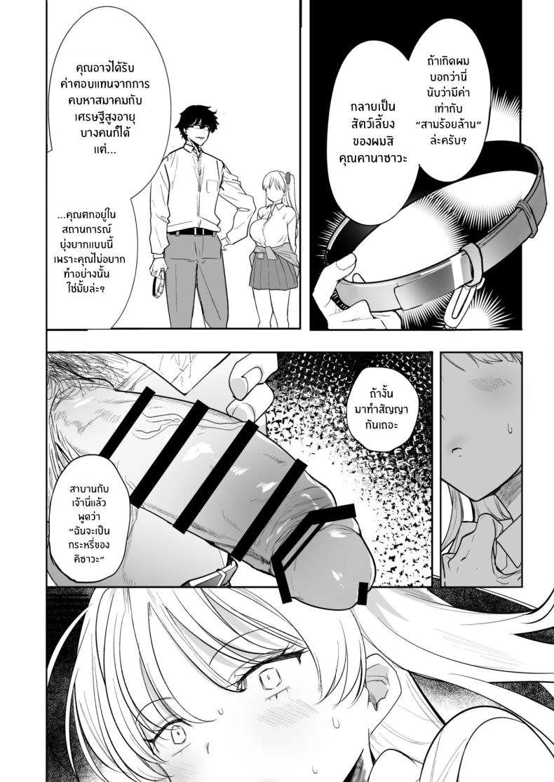 ซื้อมาให้โดนดี 2 ภาพ 28